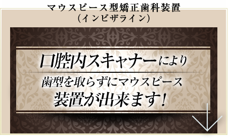 インビザライン しっかり治したい全体矯正 世界で420万人に認められたマウスピース矯正